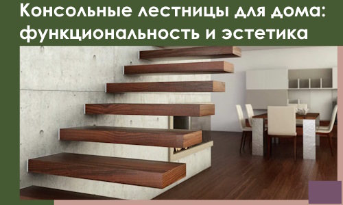 Консольные лестницы для дома в Киселёвске: сочетание функциональности и эстетики